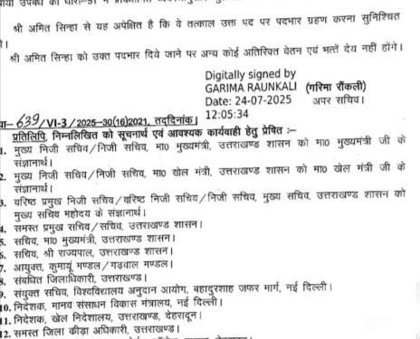 बिना अतिरिक्त वेतन, ADG अमित सिन्हा संभालेंगे खेल विश्वविद्यालय का दायित्व