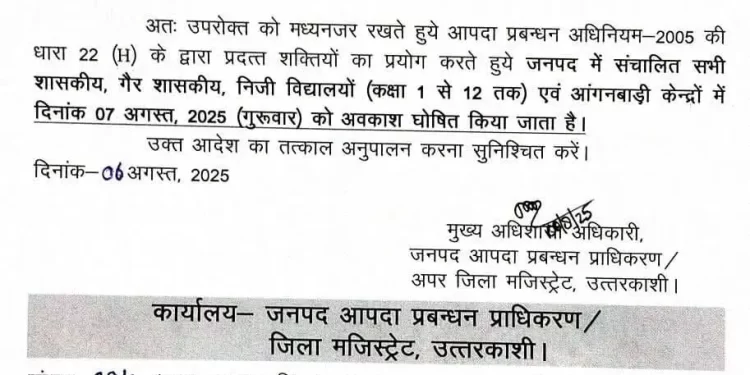 बिग ब्रेकिंग: भारी बारिश के चलते इन तीन जिलों में सभी स्कूल रहेंगे बंद