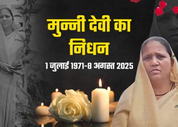 दुखद: पूर्व विधायक मुन्नी देवी शाह का निधन, लंबी बीमारी के बाद देहरादून में ली अंतिम सांस