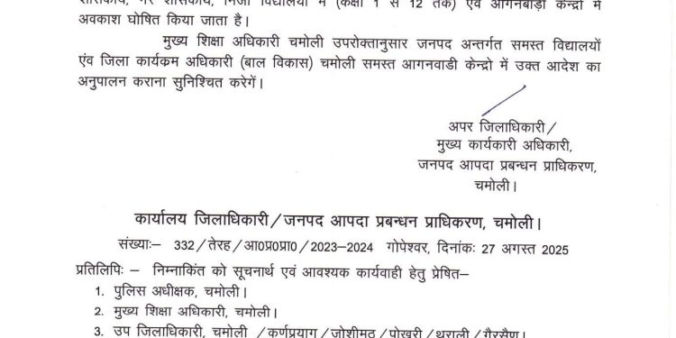 ब्रेकिंग : भारी बारिश के चलते कल इस जिले में सभी स्कूल रहेंगे बंद 