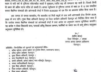 बिग ब्रेकिंग : भारी बारिश के चले देहरादून में सभी स्कूल और आंगनबाड़ी केंद्र रहेंगे बंद 