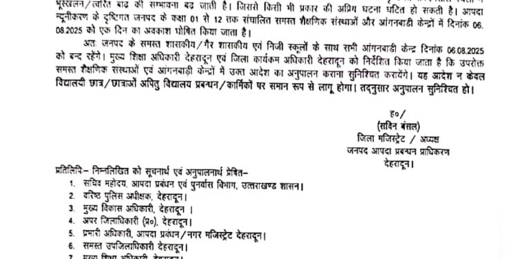बिग ब्रेकिंग:  भारी बारिश के चलते आज देहरादून  के सभी स्कूल रहेंगे बंद