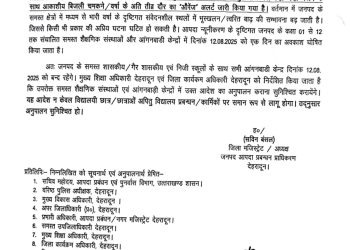 बिग ब्रेकिंग: देहरादून में कल बंद रहेंगे सभी स्कूल,आदेश जारी