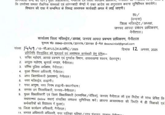 बिग ब्रेकिंग: इस जिले में कल सभी स्कूल रहेंगे बंद,आदेश जारी