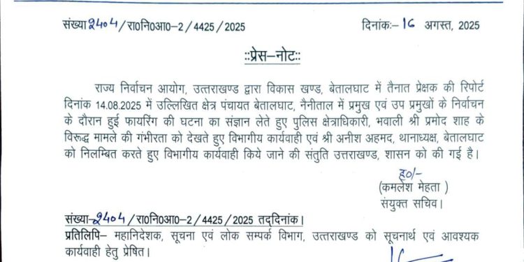बेतालघाट फायरिंग कांड: निर्वाचन आयोग सख्त, CO भवाली पर विभागीय जांच – थानाध्यक्ष निलंबित