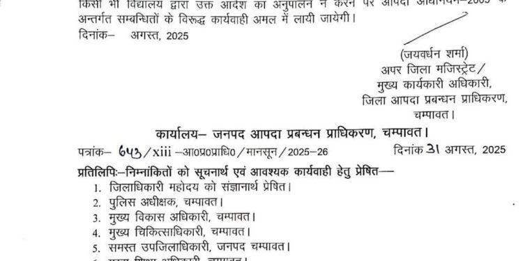 उत्तराखंड में भारी बारिश का अलर्ट: इन सात जिलों में कल सभी स्कूल रहेंगे बंद