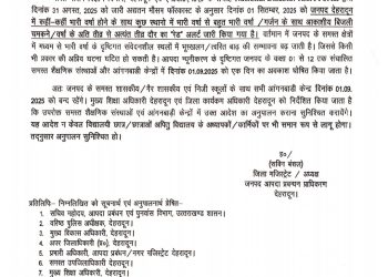 बिग ब्रेकिंग:  भारी बारिश के चलते देहरादून में कल सभी स्कूल रहेंगे बंद 