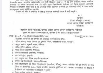 ब्रेकिंग: नैनीताल में कल सभी स्कूल रहेंगे बंद,आदेश जारी