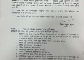 दशहरा पर उत्तराखंड सरकार का बड़ा फैसला, 1 अक्टूबर को  सार्वजनिक अवकाश घोषित