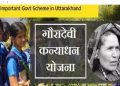 नंदा गौरा कन्याधन योजना पर संकट: प्रभारी प्रधानाचार्यों की हड़ताल बनी रोड़ा