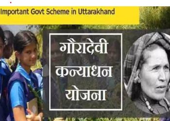 नंदा गौरा कन्याधन योजना पर संकट: प्रभारी प्रधानाचार्यों की हड़ताल बनी रोड़ा