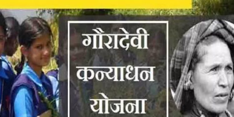 नंदा गौरा कन्याधन योजना पर संकट: प्रभारी प्रधानाचार्यों की हड़ताल बनी रोड़ा