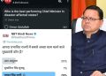 बिग ब्रेकिंग: सीएम धामी बने जनता की पहली पसंद, आपदा प्रबंधन में मिला सबसे ज्यादा समर्थन