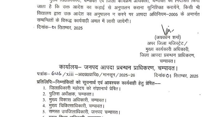 बिग ब्रेकिंग: इन जिलों में कल बंद रहेंगे सभी स्कूल,आदेश जारी