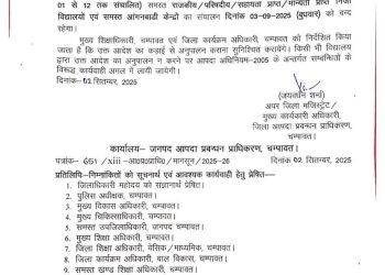 उत्तराखंड में भारी बारिश का असर: इन जिलों में कल सभी स्कूल रहेंगे बंद,आदेश जारी 