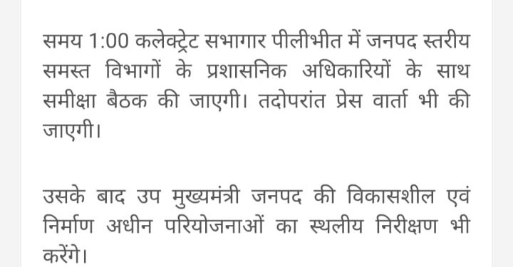 पीलीभीत में उत्तर प्रदेश के माननीय उपमुख्यमंत्री केशव प्रसाद मौर्य का एक दिवसीय दौरा