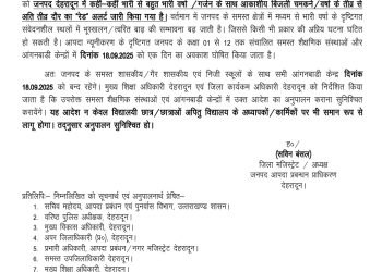 ब्रेकिंग: भारी बारिश के चलते आज इस जिले में सभी स्कूल रहेंगे बंद 