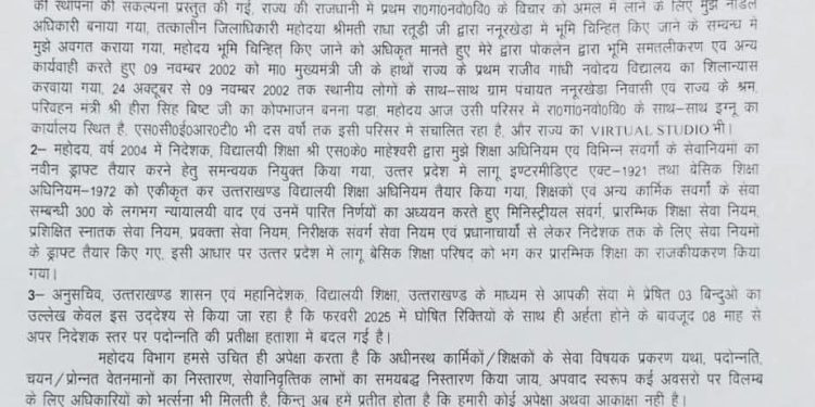 सरकार और मंत्री बेखबर, अफसर का इस्तीफा बना शिक्षा विभाग की किरकिरी