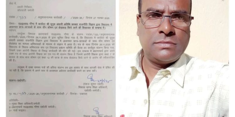 चमोली में तैनात अतिथि शिक्षक पर लगा नाबालिग छात्राओं के साथ छेड़ छाड़ करने का आरोप