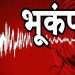 Breaking : चमोली जिले में महसूस किए गए भूकंप के झटके