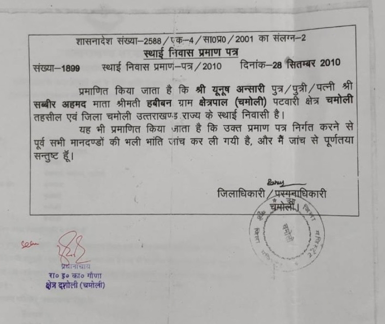 स्थाई निवास प्रमाण पत्र चमोली 