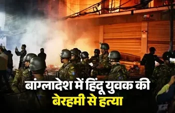 बांग्लादेश में हिंदू युवक की बेहरमी से पीट पीट कर हत्या, शव को पेड़ से लटकाकर जलाया
