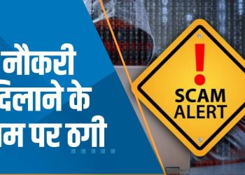 ऋषिकेश ऐम्स में नौकरी दिलाने के नाम पर ठगी, मुकदमा दर्ज