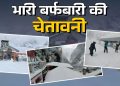 उत्तराखंड में मौसम ने बदला मिजाज, 5 जिलों में भारी बारिश का अलर्ट जारी