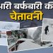 उत्तराखंड में मौसम ने बदला मिजाज, 5 जिलों में भारी बारिश का अलर्ट जारी