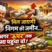 मिल जाएगी निगम की जमीन… अगर ‘ऊपर’ तक पैसा पहुंचा दो!