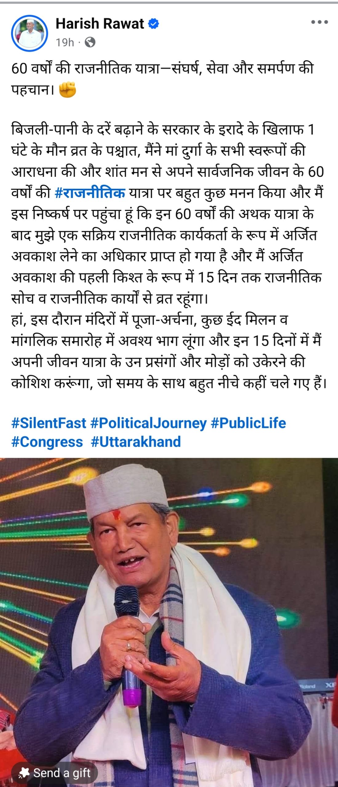 पूर्व मुख्यमंत्री हरीश रावत ने लिया राजनीति से 15 दिन का ब्रेक