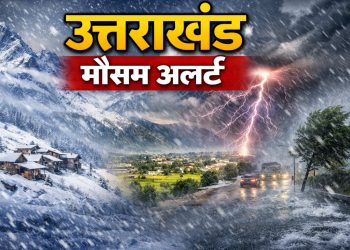 उत्तराखंड मौसम अलर्ट: 30 मार्च 2026 को 5 जिलों में ऑरेंज अलर्ट, आने वाले 4 दिनों में कैसा रहेगा मौसम