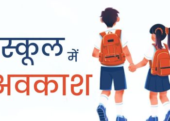 उत्तराखंड के इस जिले में 3 दिन तक स्कूलों की रहेगी छुट्टी