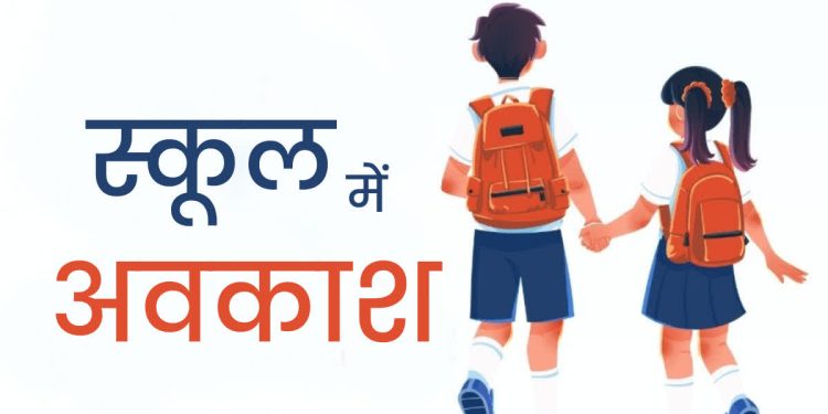 उत्तराखंड के इस जिले में 3 दिन तक स्कूलों की रहेगी छुट्टी