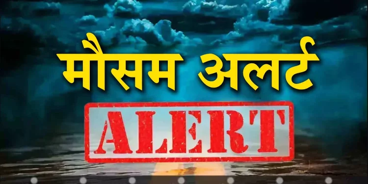 मौसम अपडेट : इन पहाड़ी जिलों में हो सकती है वर्षा, मैदानी इलाकों में  कैसा रहेगा मौसम पढ़ें खबर