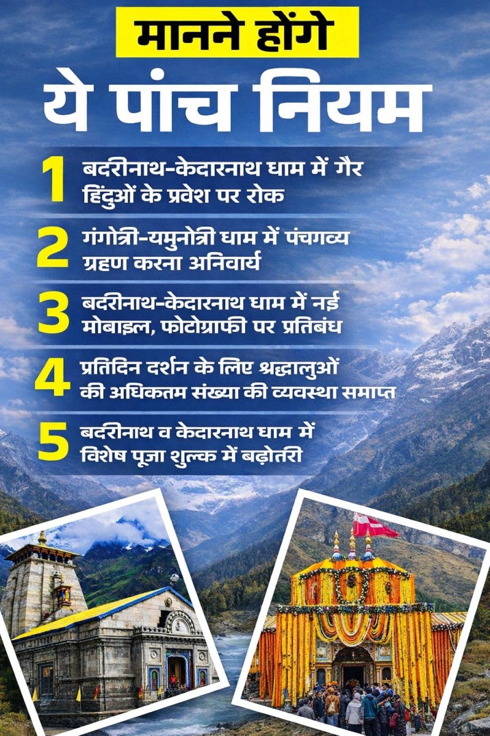 मानने होंगे ये पांच नियम 