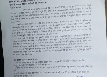 श्री महंत इंद्रेश अस्पताल ने राय शुमारी पर 5 करोड़ का मानहानि मुकदमा किया, SSP को सौंपी तहरीर