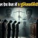 9 पुलिस कर्मियों को मिली दोहरी फांसी की सजा