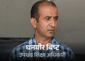 देहरादून में उप खंड शिक्षा अधिकारी रिश्वत लेते हुए रंगे हाथ गिरफ्तार