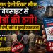 केदारनाथ हेली टिकट स्कैम: फर्जी वेबसाइट से करोड़ों की ठगी, 3 आरोपी दोषी, तीन-तीन साल की जेल