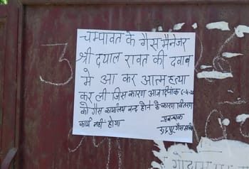 उत्तराखंड में यहां गैस एजेंसी मैनेजर ने काम के दबाव में आकर की आत्महत्या