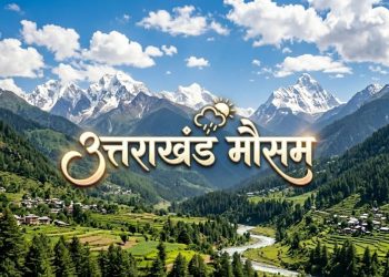 Weather alert : आने वाले दिनों में मौसम का बदलेगा मिजाज, बारिश के साथ साथ बर्फ पड़ने के आसार