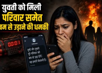 “पूरा परिवार घर समेत उड़ा दूंगा” – युवती सहित पूरे परिवार में दहशत, कॉलेज जाना छूटा