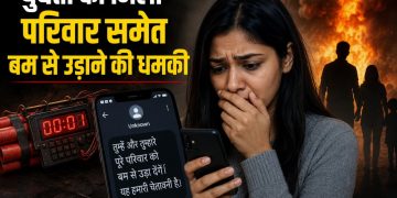 “पूरा परिवार घर समेत उड़ा दूंगा” – युवती सहित पूरे परिवार में दहशत, कॉलेज जाना छूटा