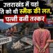 उत्तराखंड में यहां पति को थी स्मैक की लत, पत्नी बनी तस्कर