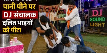 हल्द्वानी में शादी समारोह में  पानी पीने पर  DJ संचालक दलित भाइयों को पीटा