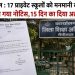 नैनीताल : 17 प्राइवेट स्कूलों को मनमानी करने पर थमाया गया नोटिस,15 दिन का दिया अल्टीमेटम