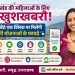 “उत्तराखंड की महिलाओं के लिए खुशखबरी! घर बैठे एक क्लिक पर मिलेंगी सभी योजनाओं के फायदे”