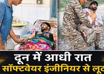 देहरादून में ऑफिस से लौट रहे युवक को अपहरण कर दो बदमाशों ने की लूट पाट, फिर पुल से फेंक दिया नीचे