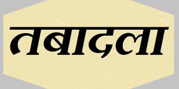PWD में देर शाम बड़ा प्रशासनिक उलटफेर, ट्रांसफर और प्रमोशन के आदेश जारी